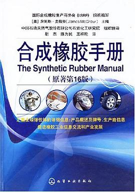 合成橡胶手册 pdf epub mobi 电子书 下载