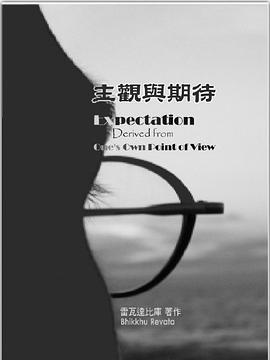 主观与期待 pdf epub mobi 电子书 下载