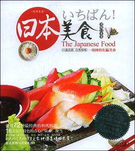 日本美食 pdf epub mobi 电子书 下载