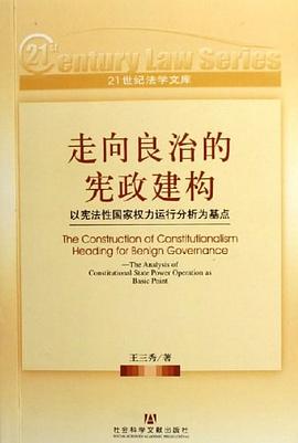 走向良治的宪政建构 pdf epub mobi 电子书 下载