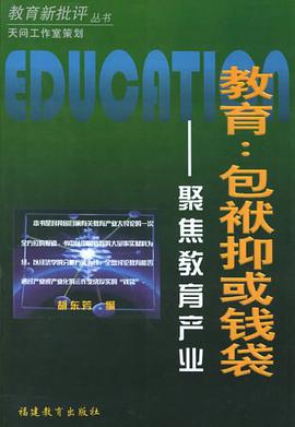 教育 pdf epub mobi 电子书 下载