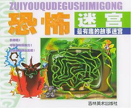 恐怖迷宫 pdf epub mobi 电子书 下载