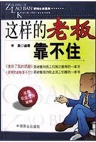 这样的老板靠不住 pdf epub mobi 电子书 下载