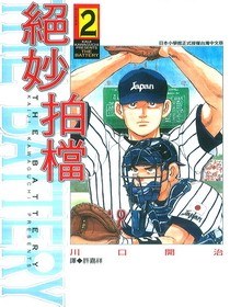 絕妙拍檔(02) pdf epub mobi 電子書 下載