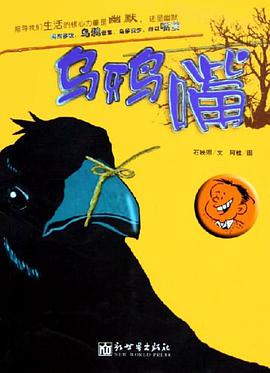 乌鸦嘴