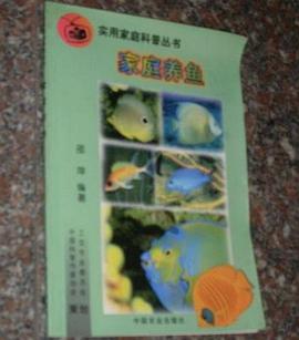 家庭养鱼 pdf epub mobi 电子书 下载