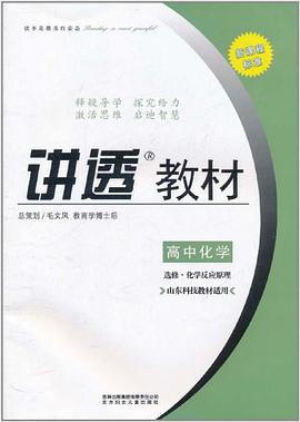 讲透教材 pdf epub mobi 电子书 下载