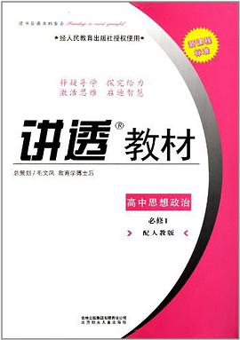 讲透教材 pdf epub mobi 电子书 下载