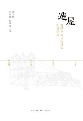 造屋 pdf epub mobi 电子书 下载