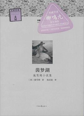 茵梦湖 pdf epub mobi 电子书 下载