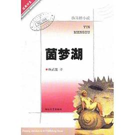 茵梦湖 pdf epub mobi 电子书 下载
