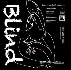 盲画 pdf epub mobi 电子书 下载