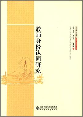 教师身份认同研究 pdf epub mobi 电子书 下载