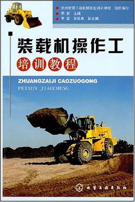 装载机操作工培训教程 pdf epub mobi 电子书 下载
