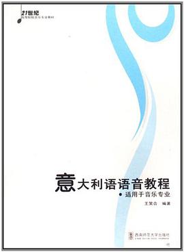 意大利语语音教程 pdf epub mobi 电子书 下载
