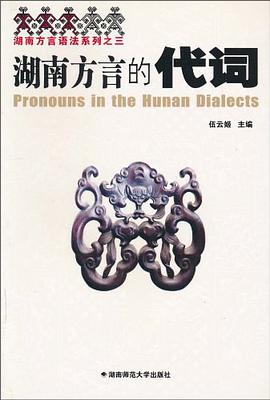 湖南方言的代词