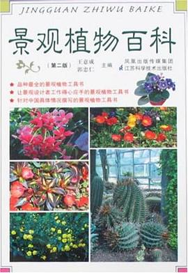 景观植物百科 pdf epub mobi 电子书 下载