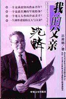 我的父亲沈醉 pdf epub mobi 电子书 下载