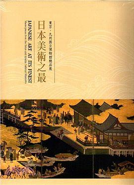 日本美術之最－東京、九州國立博物館精品展 pdf epub mobi 电子书 下载