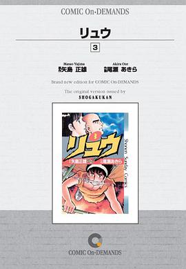 リュウ 3 pdf epub mobi 电子书 下载