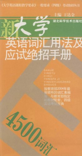 大学英语词汇用法及应试绝招手册 pdf epub mobi 电子书 下载