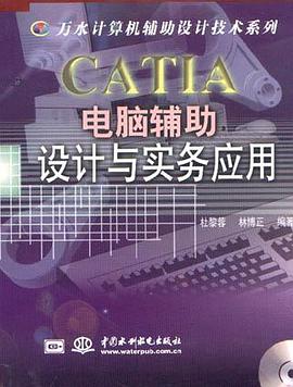 CATIA 电脑辅助设计与实务应用 pdf epub mobi 电子书 下载