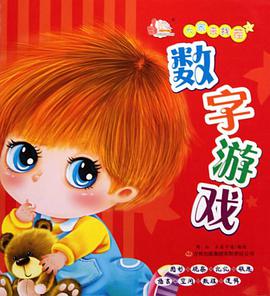 数字游戏
