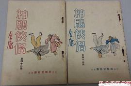 神雕侠侣 至尊收藏(DVD) pdf epub mobi 电子书 下载