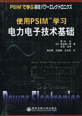 使用PSIM pdf epub mobi 电子书 下载