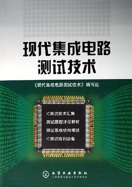 现代集成电路测试技术 pdf epub mobi 电子书 下载