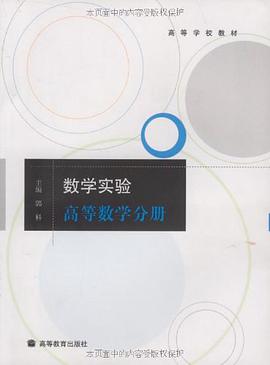 数学实验高等数学分册 pdf epub mobi 电子书 下载