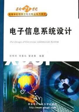 电子信息系统设计 pdf epub mobi 电子书 下载