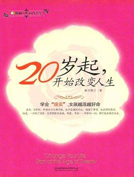 20岁起.开始改变人生 pdf epub mobi 电子书 下载