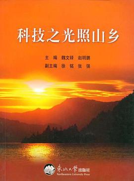 科技之光照山乡