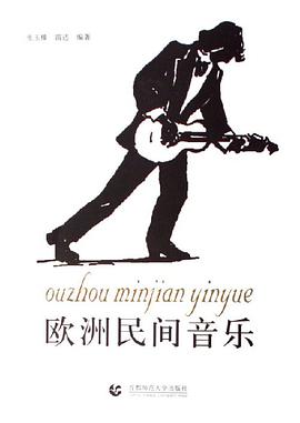 欧洲民间音乐 pdf epub mobi 电子书 下载