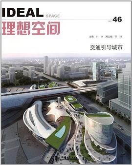理想空间（第46辑） pdf epub mobi 电子书 下载