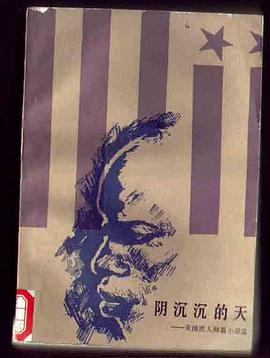 阴沉沉的天 pdf epub mobi 电子书 下载