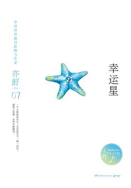 幸运星 pdf epub mobi 电子书 下载