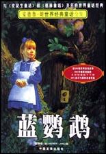 蓝鹦鹉 pdf epub mobi 电子书 下载