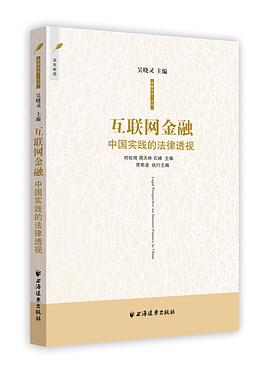 互联网金融 pdf epub mobi 电子书 下载