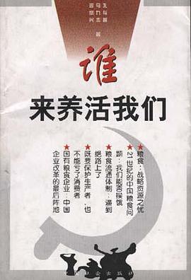 谁来养活我们 pdf epub mobi 电子书 下载