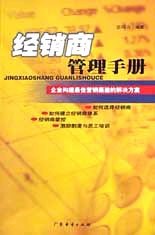 经销商管理手册 pdf epub mobi 下载
