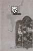 傢 pdf epub mobi 電子書 下載