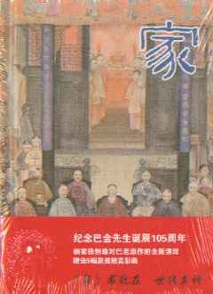 家 pdf epub mobi 电子书 下载
