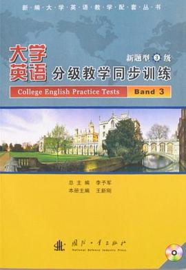 大学英语分级教学同步训练 pdf epub mobi 电子书 下载