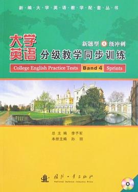 大学英语分级教学同步训练 pdf epub mobi 电子书 下载