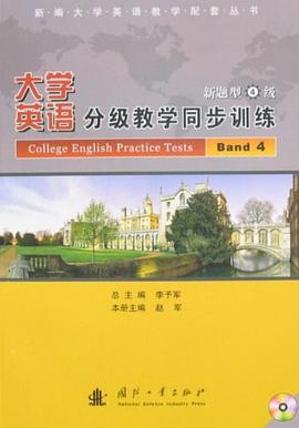 大学英语分级教学同步训练 pdf epub mobi 电子书 下载