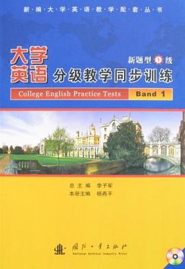 大学英语分级教学同步训练 pdf epub mobi 电子书 下载