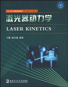 激光器动力学 pdf epub mobi 电子书 下载