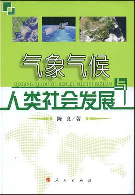 气象气候与人类社会发展 pdf epub mobi 电子书 下载